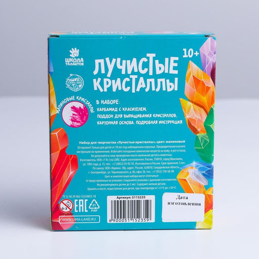 Набор для творчества Лучистые кристаллы, цвет малиновый - Школа талантов фото 5