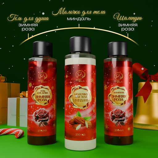 Новогодний подарочный набор косметики Новогодние огни, с ароматом миндаля и розы. Красная серия