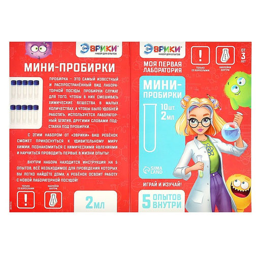 Набор для опытов Моя первая лаборатория, мини-пробирки - Эврики фото 4