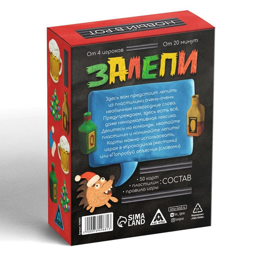 Алкогольная игра на объяснение слов Залепи, Новый год, 50 карт, 18+ - Лас играс фото 4