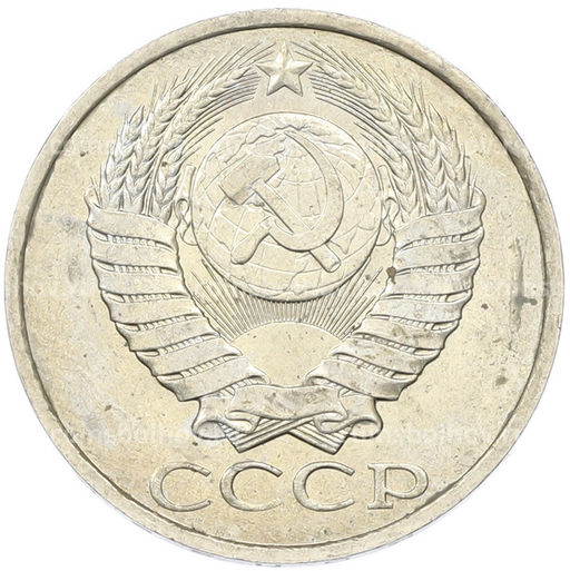 Монета 50 копеек 1984 года