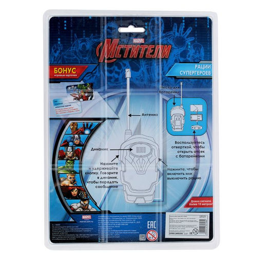 Рация детская «Рации супергероев», 2 шт., Мстители