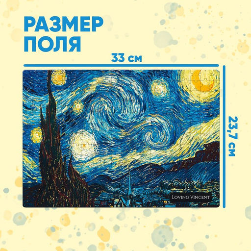 Пазл Звёздная ночь, 260 элементов - Puzzle time фото 5