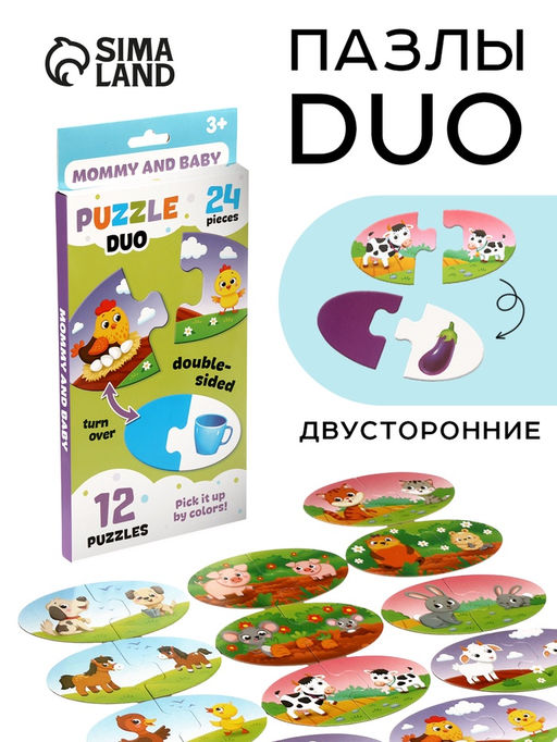 Пазл DUO Мама и малыш, изучаем цвета, 24 крупные детали