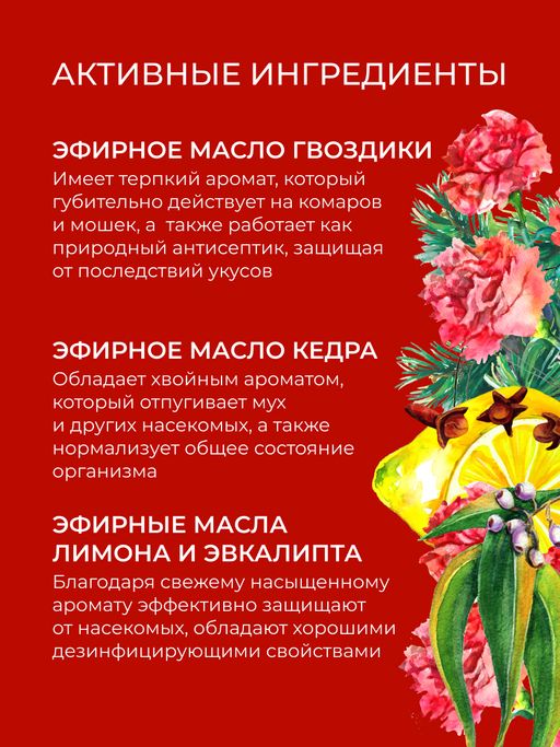 Защитный спрей от комаров и мошек Гвоздика и эвкалипт 50 мл - Siberina фото 6