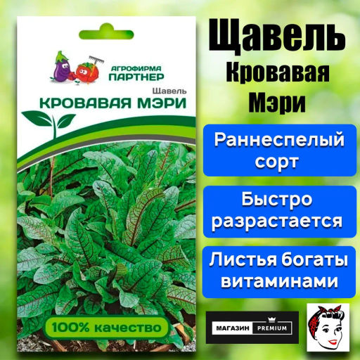 Щавель Кровавая Мэри - Партнер фото 2