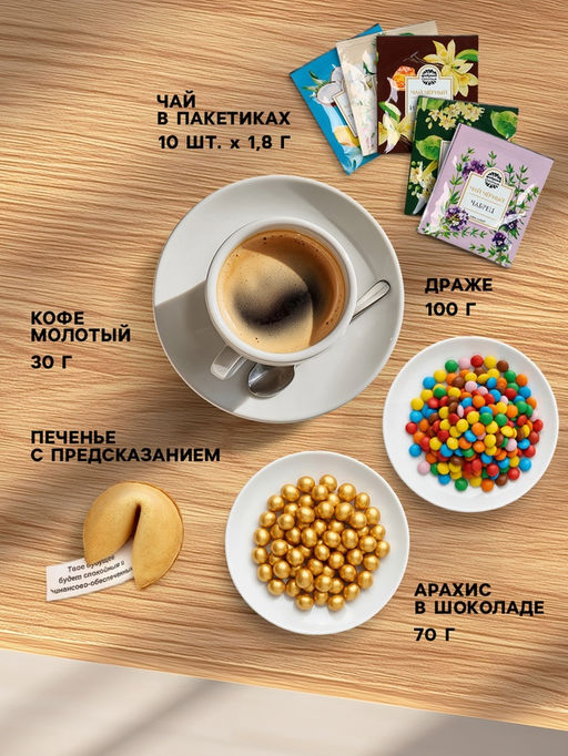 Подарочный набор Цветочный, чай, кофе молотый, сладости - Фабрика счастья фото 2