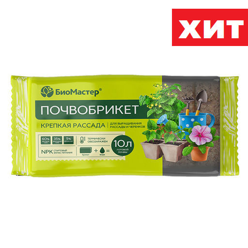 Почвобрикет Крепкая рассада 10л - Биомастер фото 2
