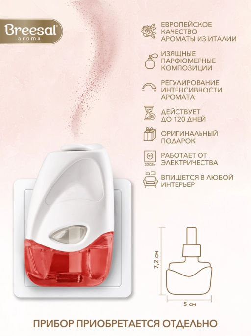 Breesal сменный флакон для электрического диффузора Яблочный штрудель 20 мл  фото 2