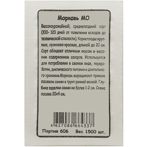 Морковь Мо 1500шт. БП (Марс)