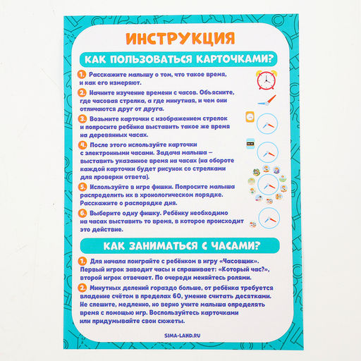 Развивающая игра «Часы. Учим время», 16 карточек, 16 фишек