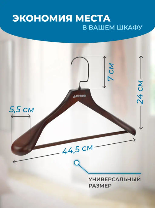 Вешалка для верхней одежды GEOMETRY 44см