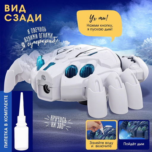 Животное Шустрый краб, световые, звуковые, дымовые эффекты, работает от батареек, цвет белый - Woow toys фото 3