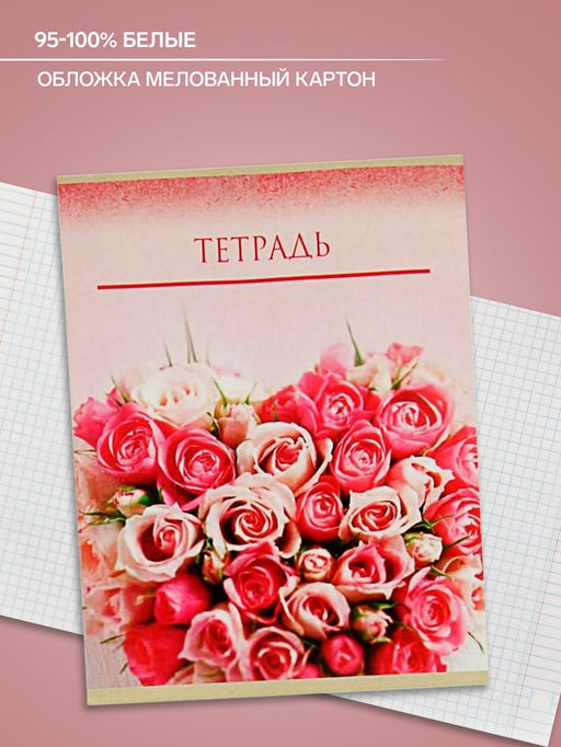 Тетрадь 48 листов в клетку Calligrata Цветы, обложка мелованный картон, блок офсет, МИКС  фото 4