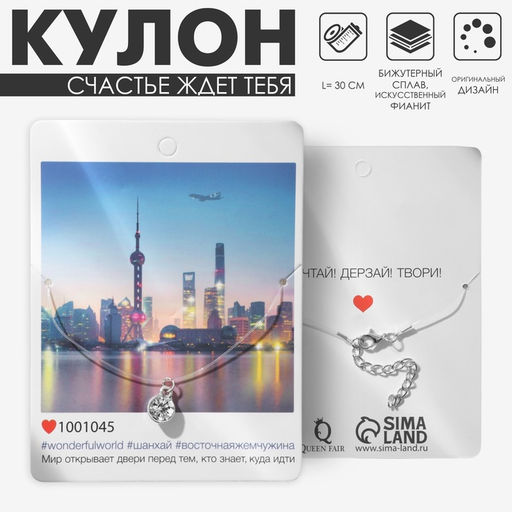 Кулон на леске «Счастье ждёт тебя», белый в серебре, 30 см