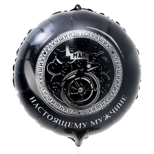 Цена за 5 шт. Воздушный шар фольгированный 18" «Настоящему мужчине»