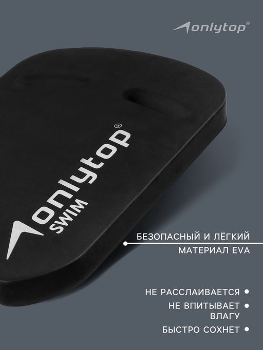Доска для плавания ONLYTOP, 44×28×3.3 см, цвет чёрный