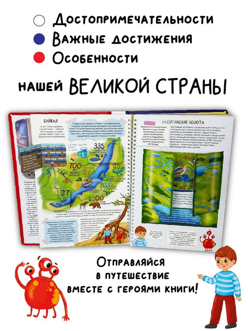 Интерактивная книга Россия интересная - BimBiMon фото 8