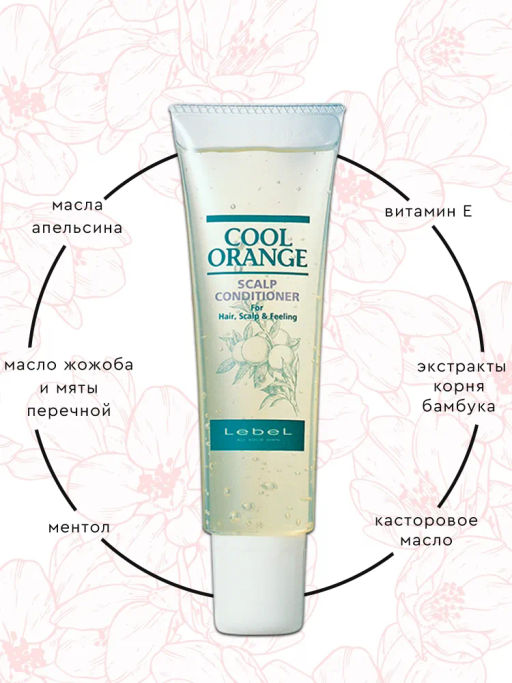 Кондиционер очиститель COOL ORANGE scalp conditioner, 130 г мл. - Lebel фото 7