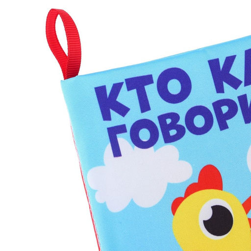 Книжка - шуршалка Крошка Я «Кто как говорит?», 11×11 см, от 3 мес.