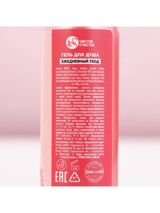 Цена за 2 шт. Гель для душа С 8 марта! 100 мл, аромат пион и малина, ЧИСТОЕ СЧАСТЬЕ  фото 7