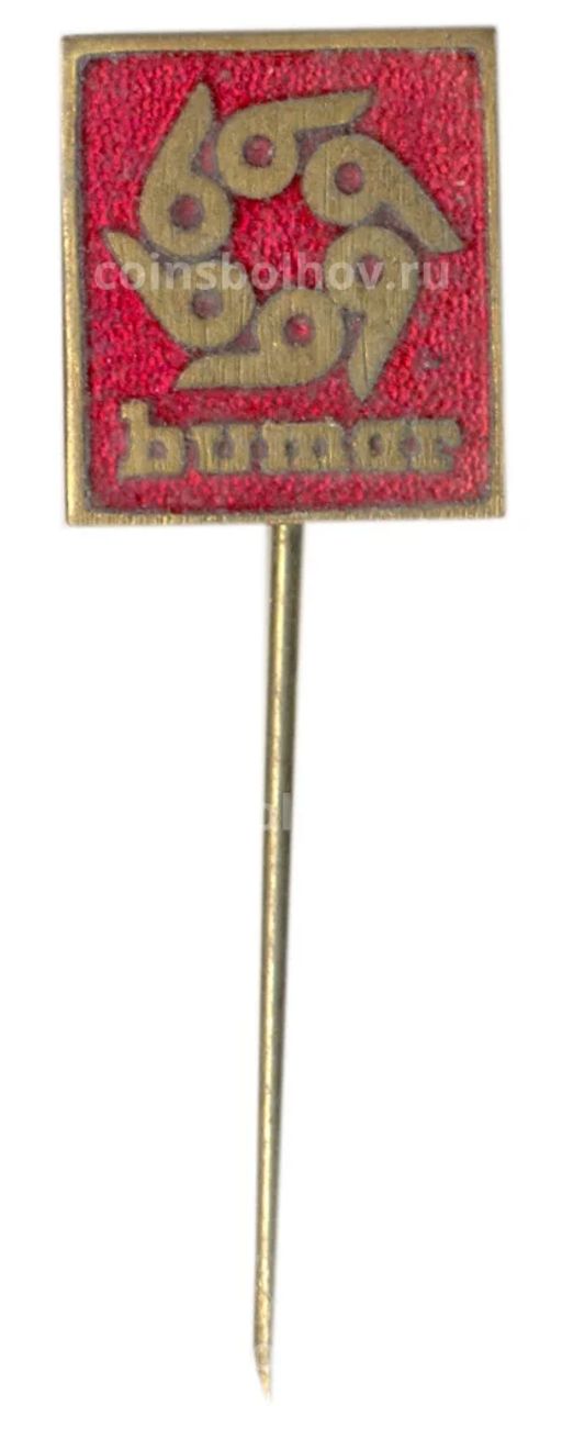 Значок рекламный Bumar (Польский оборонный холдинг)