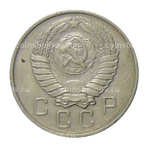 Монета 10 копеек 1957 года