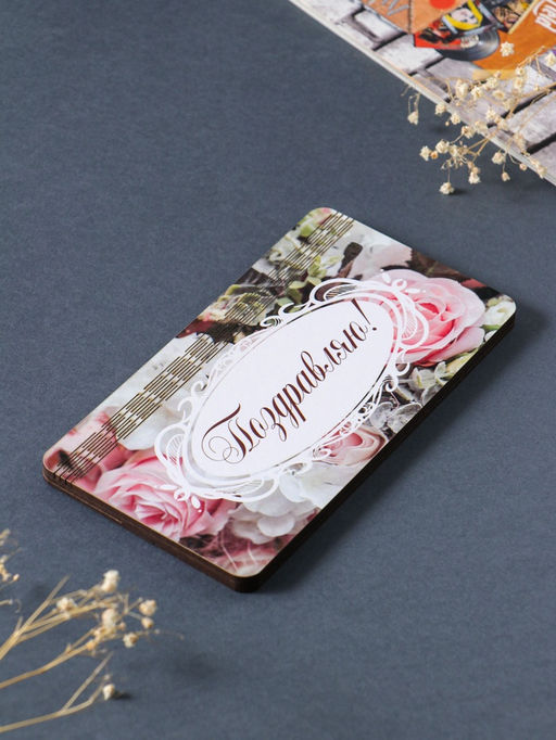 Купюрница свадебная "Поздравляю" розы, 19х9,5х0,7 см, вид 3