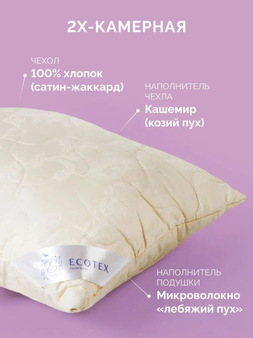 -20% Подушка двухкамерная 70х70 Кашемир Royal - Ecotex фото 7