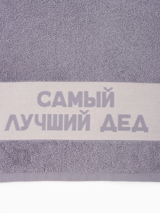 Полотенце махровое Этель Самый лучший дед 30?60 см, 100% хл, 360 г/м?