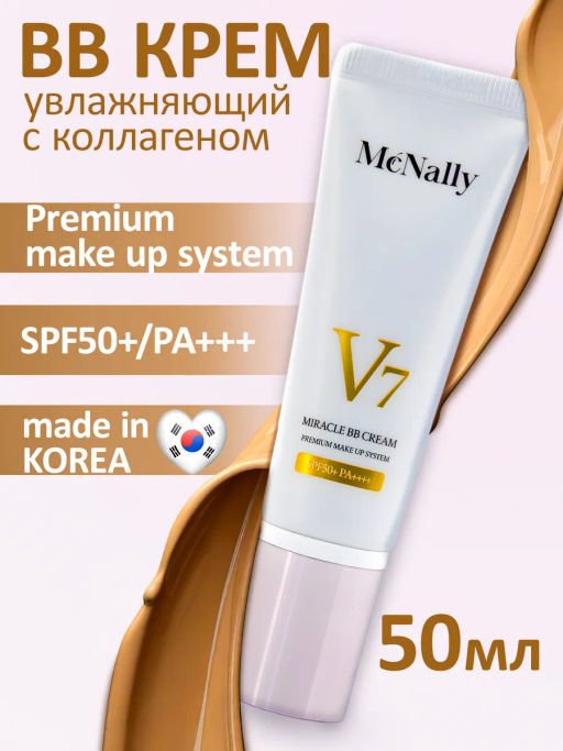 MCNALLY - BB КРЕМ УВЛАЖНЯЮЩИЙ С КОЛЛАГЕНОМ V7 MIRACLE BB CREAM, 50 МЛ  фото 4