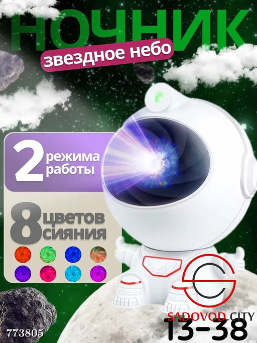 Зв?здное небо ночник проектор