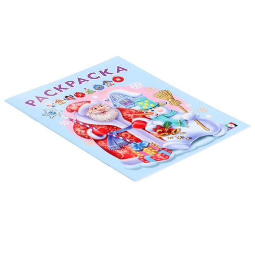 Цена за 6 шт. Раскраска новогодняя детская «Дед Мороз и Снеговик», 16 стр.