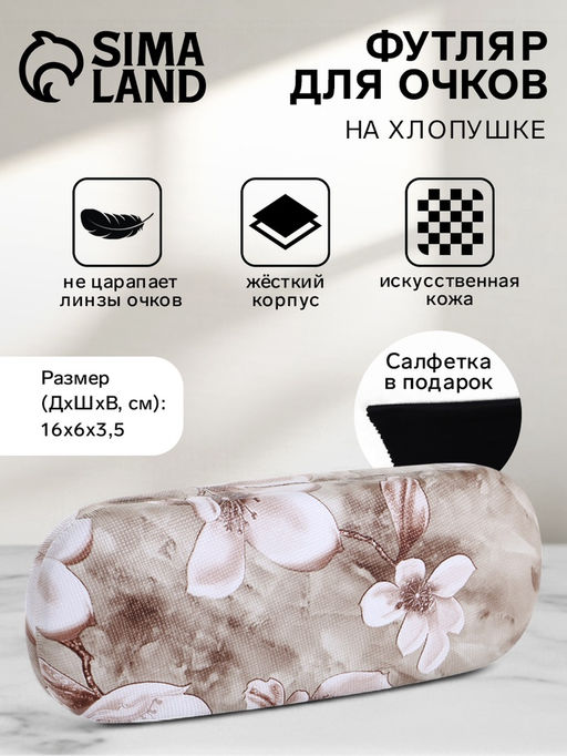 Футляр для очков на хлопушке, с цветочным принтом, размер 16?6?3.5 см, розовый