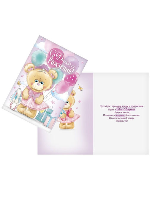 Цена за 10 шт. Открытка «С днём Рождения», глиттер 12×18 см