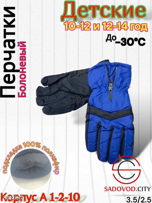 Детские перчатки для мальчика - Bruno фото 4