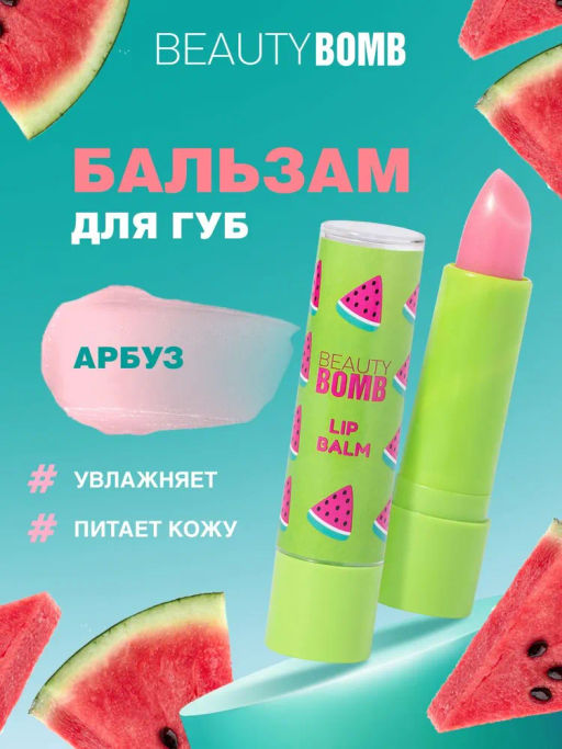 Beauty Bomb Бальзам для губ /Lip Balm Bla-bla-balm / тон / shade 03  фото 3