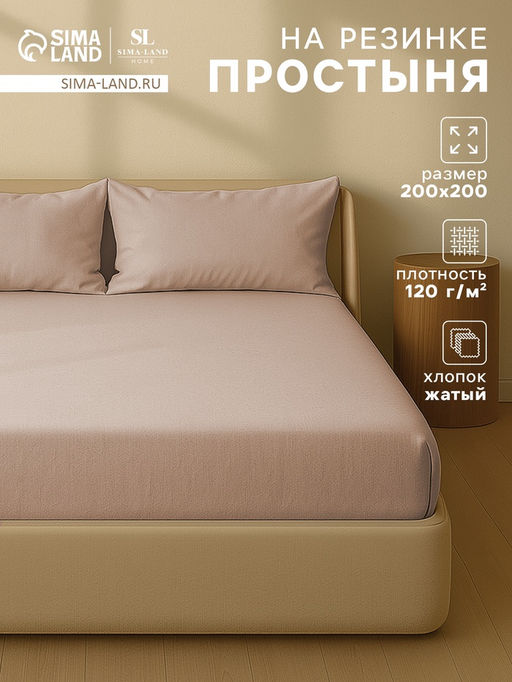 Простыня на резинке евро SL Home Деним, 200200+30 см, бежевая, жатый хлопок