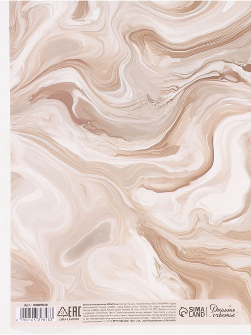 Цена за 10 шт. Бумага упаковочная «Мрамор», 70 × 100 см