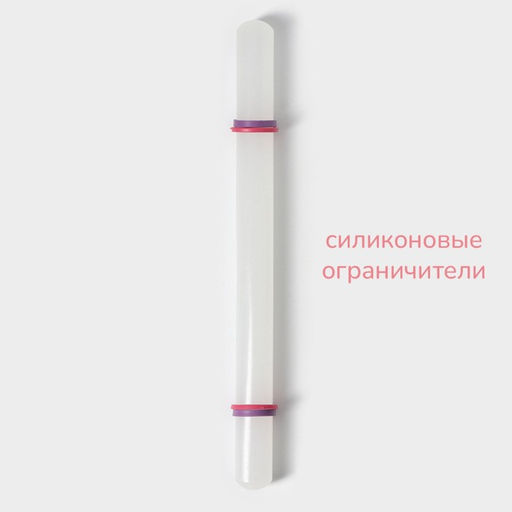 Скалка с ограничителями кондитерская KONFINETTA, 32.5 см, белая  фото 2