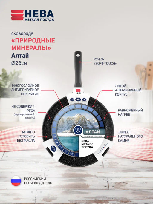 Сковорода Алтай Индукция Природные минералы, несъемная ручка, 28 см - Нева металл посуда фото 2