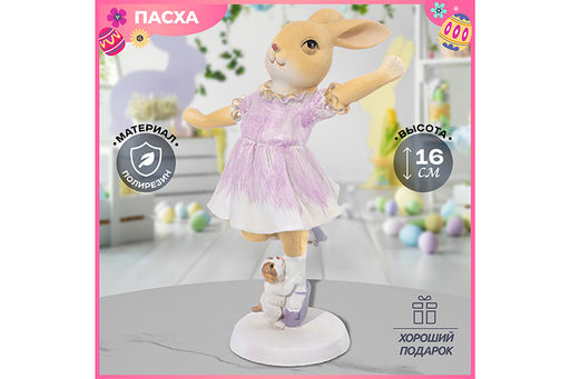 Фигурка декоративная 10,5*9*16 см Зайка - танцовщица