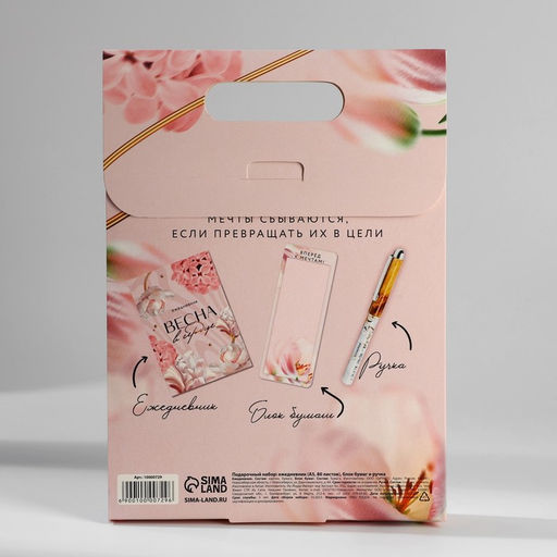 Подарочный набор ежедневник, блок бумаги и ручка 8 марта