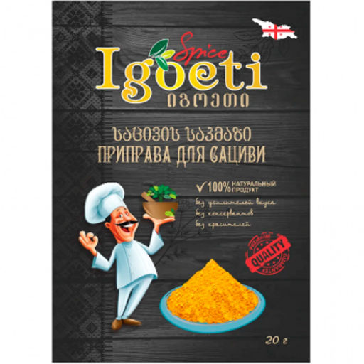 2 шт IGOETI Приправа для сациви 20г