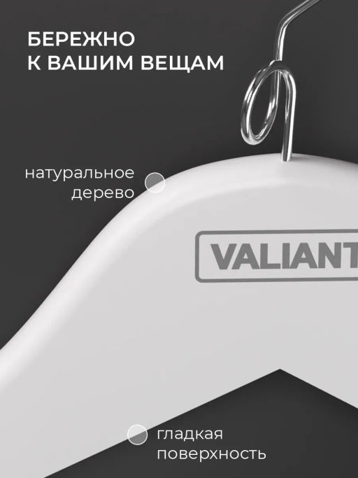 Вешалка для каскадного хранения, набор 5шт - Valiant фото 13