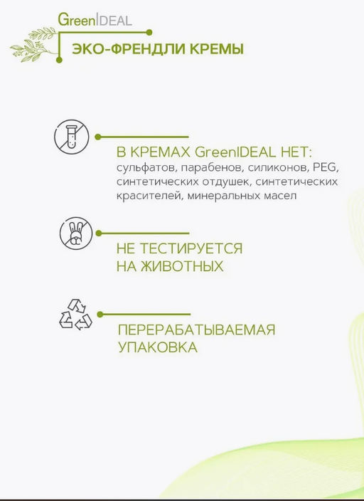 Крем-суфле для тела с оливой (натуральный) - Greenideal фото 6