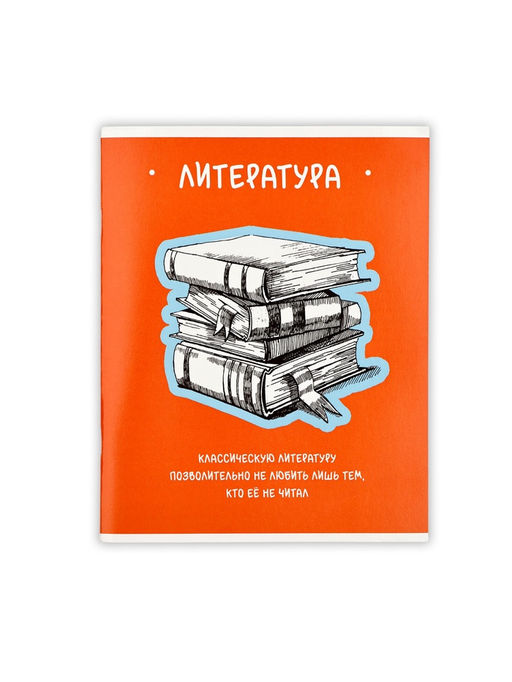 Цена за 5 шт. Тетрадь в линейку, предметная, 48 л.,на скрепке, А5 «Фразы. Литература»