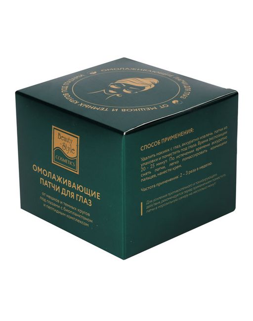 Омолаживающие патчи для глаз с биопланктоном и пептидным комплексом 60 шт Beauty Style