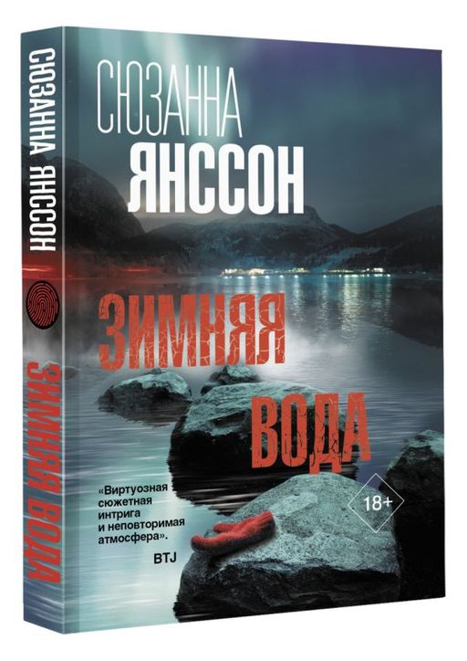 Зимняя вода