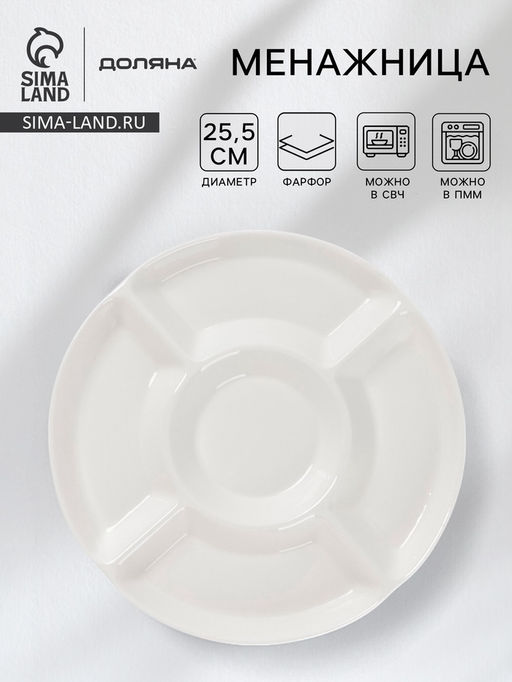 Менажница Доляна White Label, 5 секций, d=25.5 см, фарфор, белая
